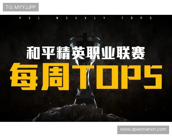 和平精英战术排行榜揭晓V5战队荣获第三名成就引关注